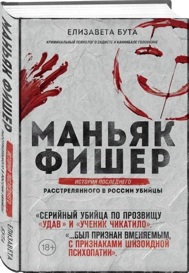 фишер о каком маньяке|Фишер: настоящая история реального маньяка из советских。